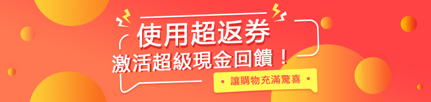 Extrabux“超返券”使用攻略,get省錢秘笈!