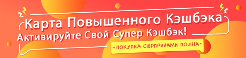 Описание использования Карты Повышенного Кэшбэка