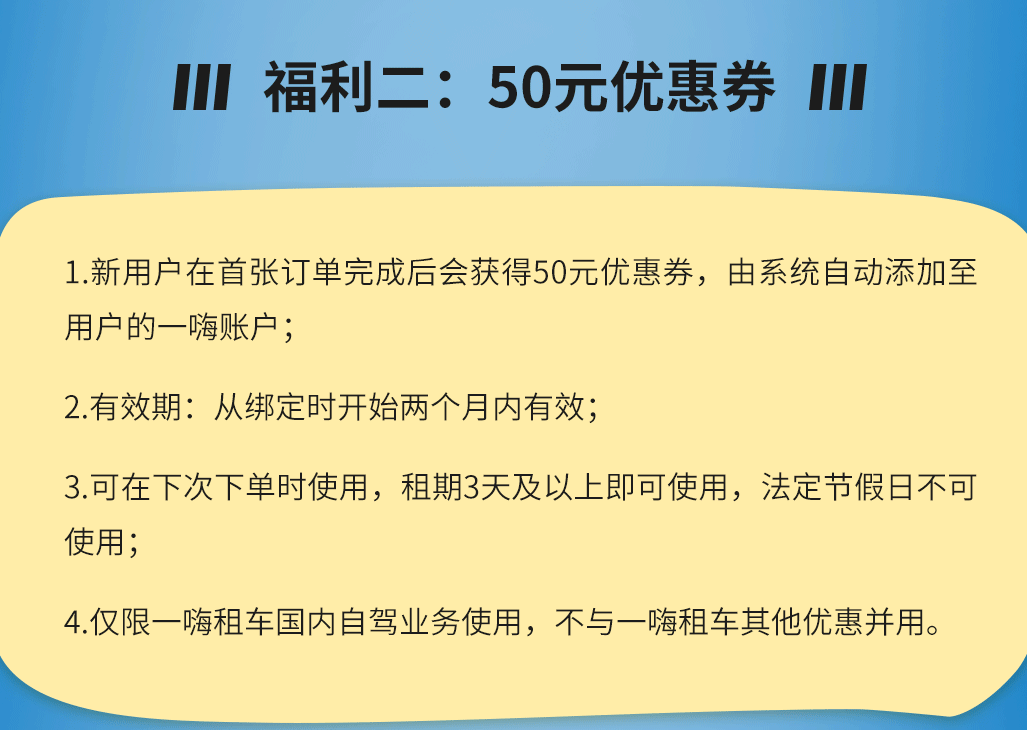 一嗨租車 2019新用戶租車福利