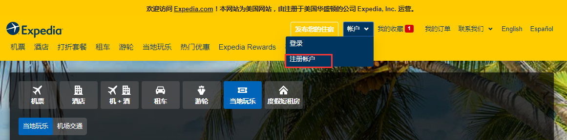 最全expedia亿客行注册 购票及退票流程 附取票方式 客服电话 注意事项 Extrabux