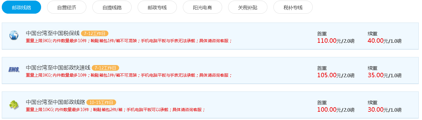 21台湾转运公司推荐 运费价格详解 附台湾转运到大陆路线 优惠 Extrabux