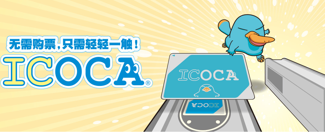 2023日本关西交通卡ICOCA卡购买及使用攻略（购买方式+充值+使用范围+有效期+退卡/过期+常见问题）